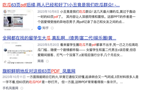 群里的黑料八卦PDF：真让人欲罢不能