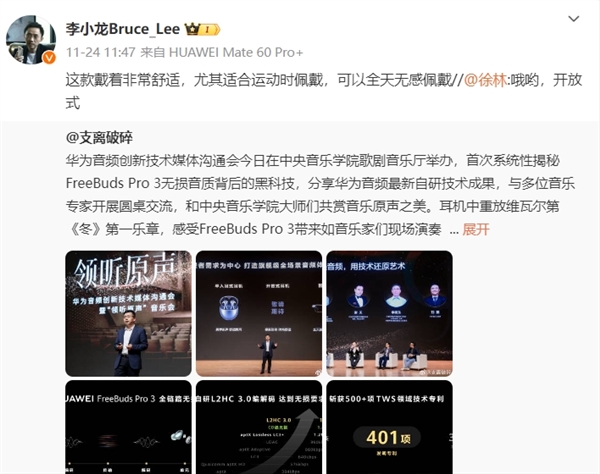华为创新产品发布会12月12日见！全新形态开放式耳机来了 可全天无感佩戴