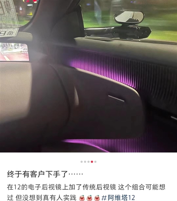 阿维塔12电子外后视镜用不习惯：车主加装实体镜片