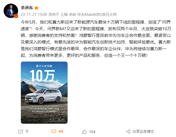 一图看懂鸿蒙智行：华为保姆式帮车企造车卖车