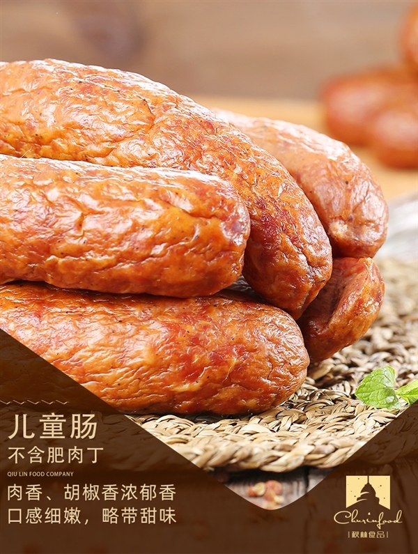 秋林公司生产 俄式风味：哈尔滨红肠16.6元/斤大促