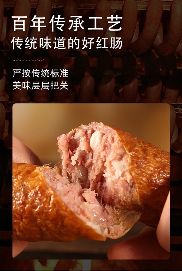 秋林公司生产 俄式风味：哈尔滨红肠16.6元/斤大促