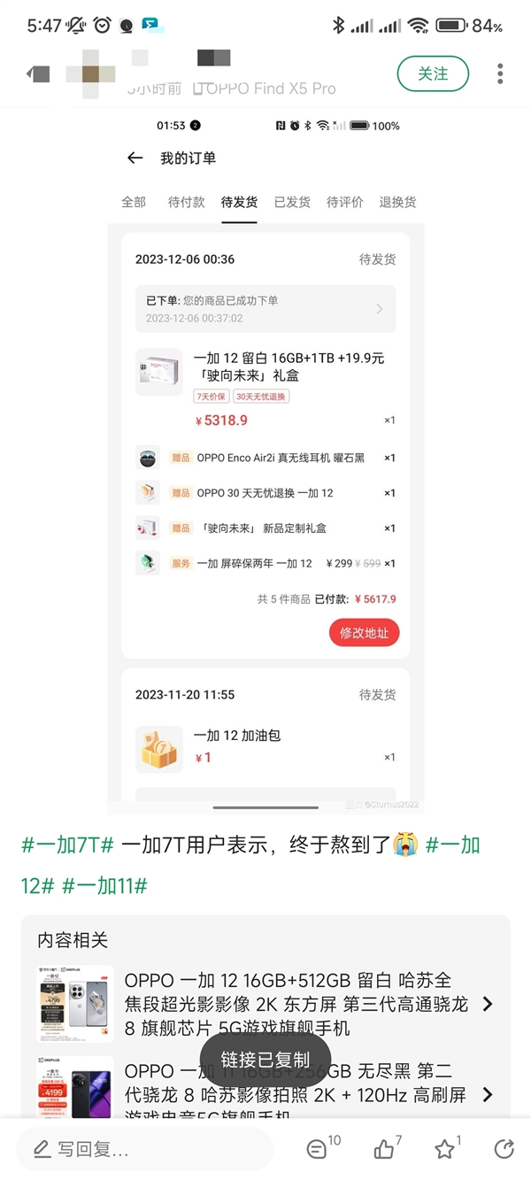老用户回归一加：感叹“终于等到一加12了”