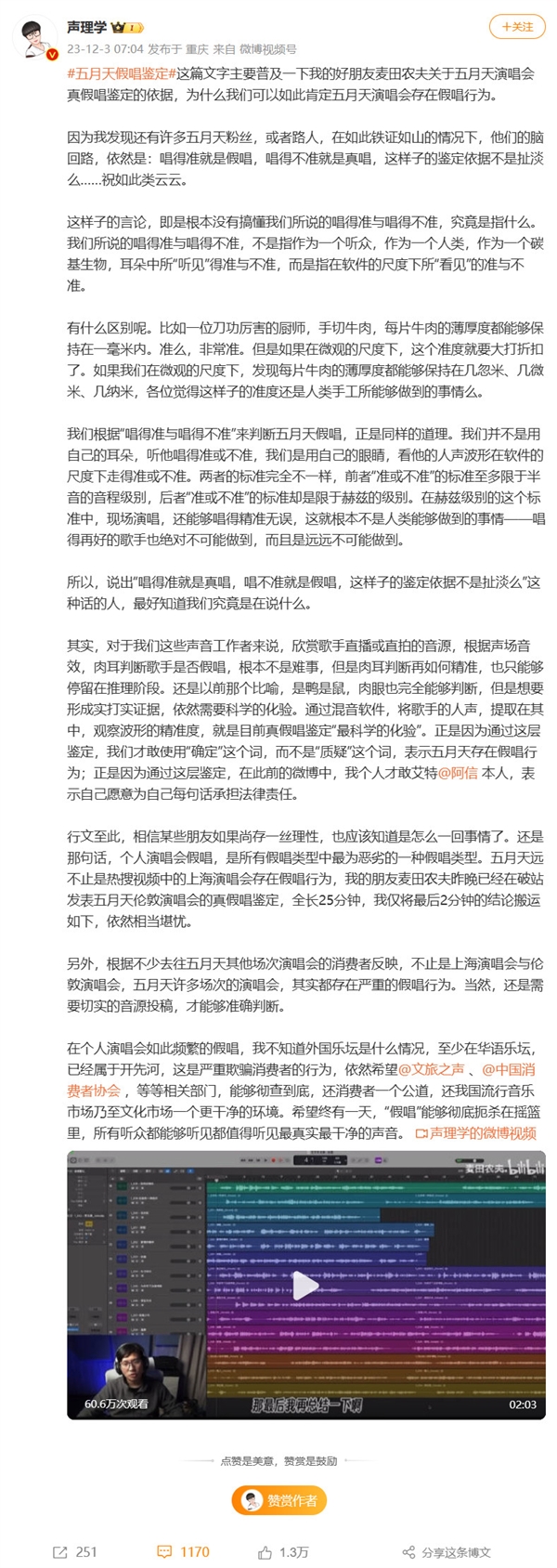 五月天主唱阿信发声：做好自己！博主科普鉴定原理 到底有没有假唱