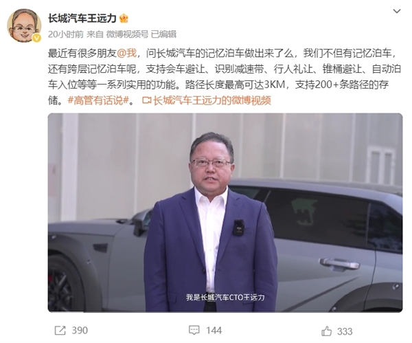 老牌车企首个！长城演示多楼层跨层记忆泊车：最长记忆距离可达3公里遥遥领先