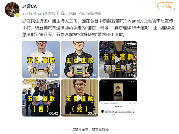 因质疑充电功率与宣传不符被送律师函：博主道歉5天后五菱扛不住了