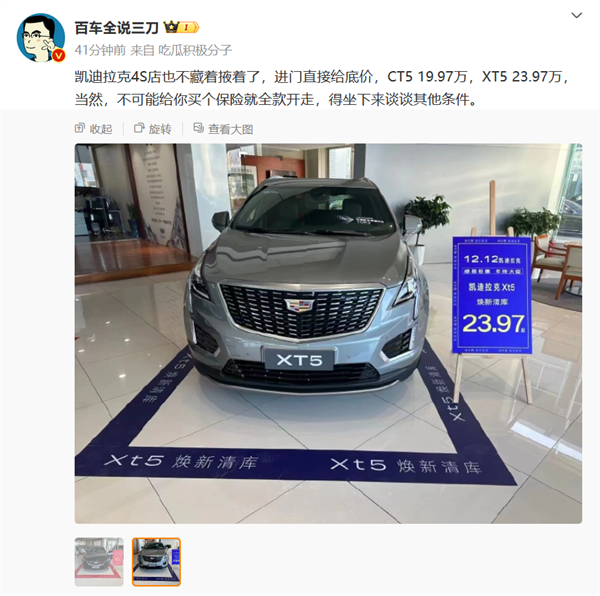 直降9万！凯迪拉克CT5推出年终大促：不到20万就能买