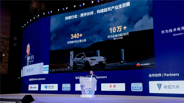 华为：10万个超快充电桩打底“2024超充元年”
