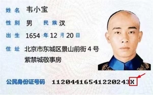 身份证最后一位的X到底该怎么读