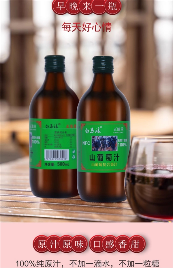 不加一滴水、无农药：白马浪100% NFC葡萄汁14.8元/L大促