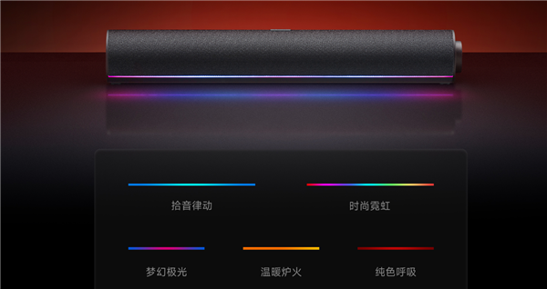 199元！Redmi首款电脑音箱发布：四单元立体声、RGB幻彩灯带