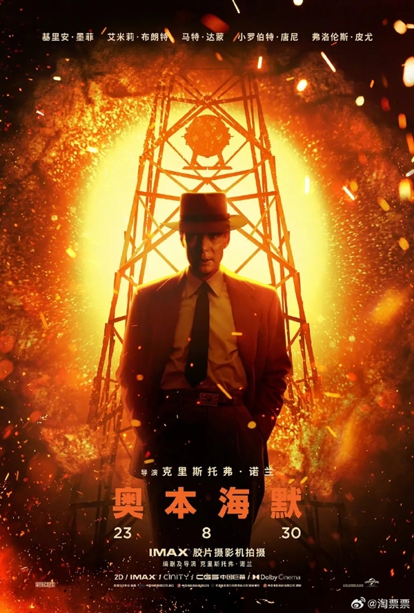 诺兰实拍还原第一颗原子弹爆炸：《奥本海默》2024年日本上映