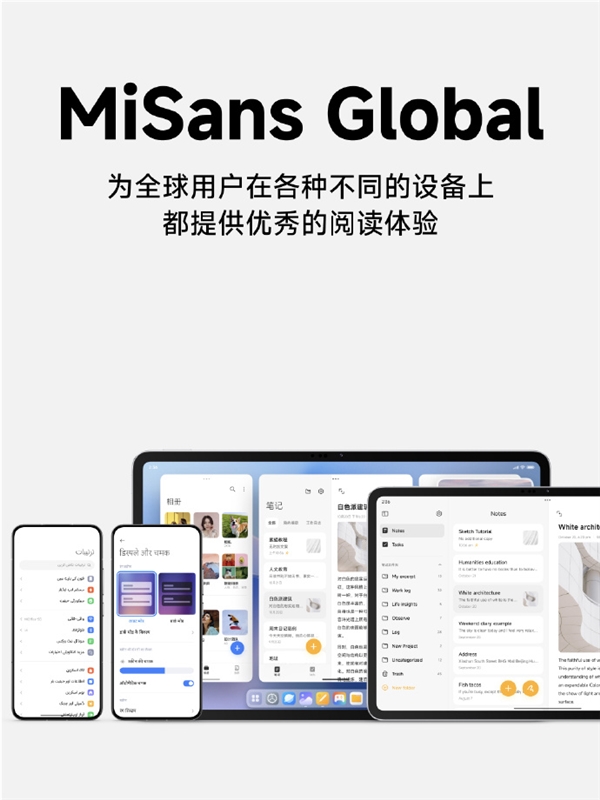 小米澎湃OS系统字体MiSans升级：涵盖20+书写系统、600多种语言