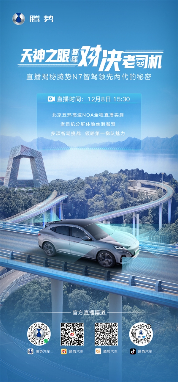 智驾领先两代！腾势N7北京五环高速实测：全程0接管