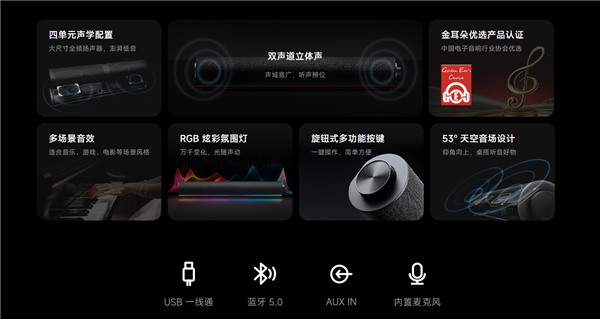 199元！Redmi首款电脑音箱发布：四单元立体声、RGB幻彩灯带