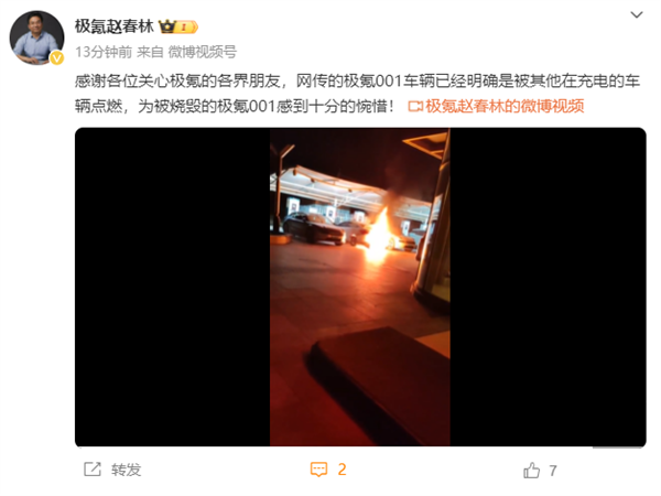 曝极氪001打破“零自燃”纪录 官方放视频自证：被邻车引燃