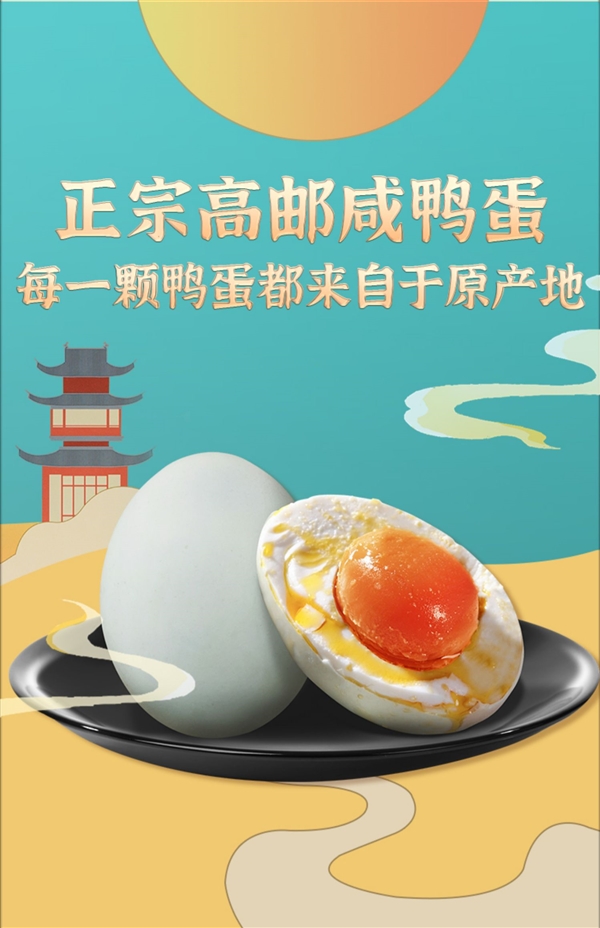 每一口都是沙软流油：正宗高邮湖咸鸭蛋1.3元/枚大促
