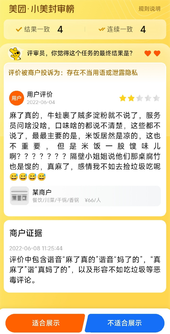 美团外卖的评审团 我感觉比春晚精彩一百倍
