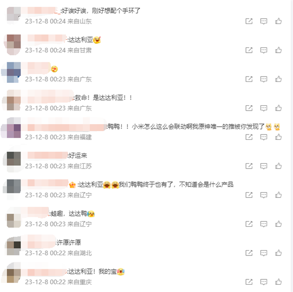 小米联名《原神》神秘穿戴新品今天发！网友刷屏热议：达达利亚来了