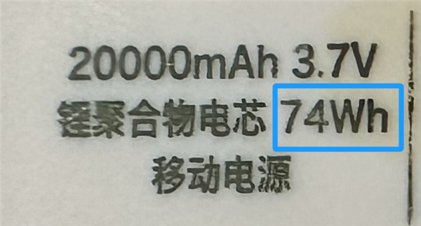 20000mAh充电宝能不能带上高铁 中国铁路解答：单块不超100Wh