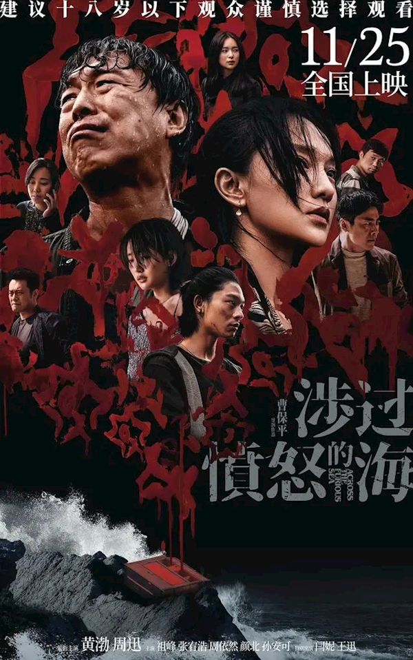 2023贺岁档票房破15亿元：《涉过愤怒的海》独占5亿遥遥领先