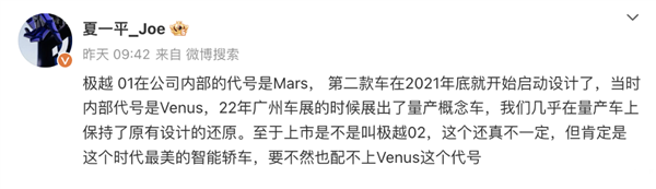 极越新车即将上市 CEO：这个时代最美的智能轿车