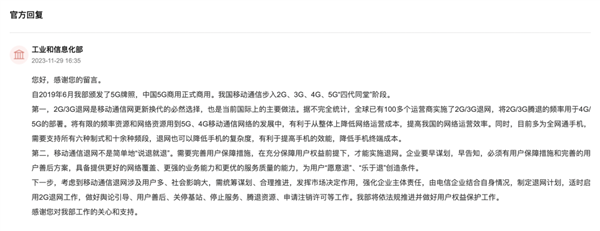 2G、3G准备退网：老人机咋办