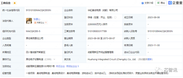 烂尾5年！成都格芯晶圆厂被华虹集团接手：注册资金228亿元