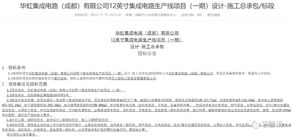 烂尾5年！成都格芯晶圆厂被华虹集团接手：注册资金228亿元