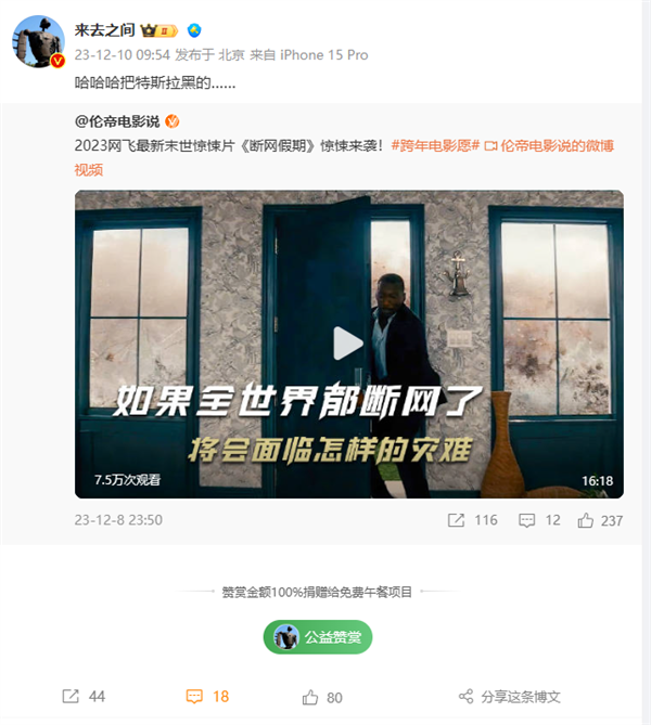 网飞末日惊悚电影《断网假期》上映：特斯拉自动驾驶连环失控剧情引热议