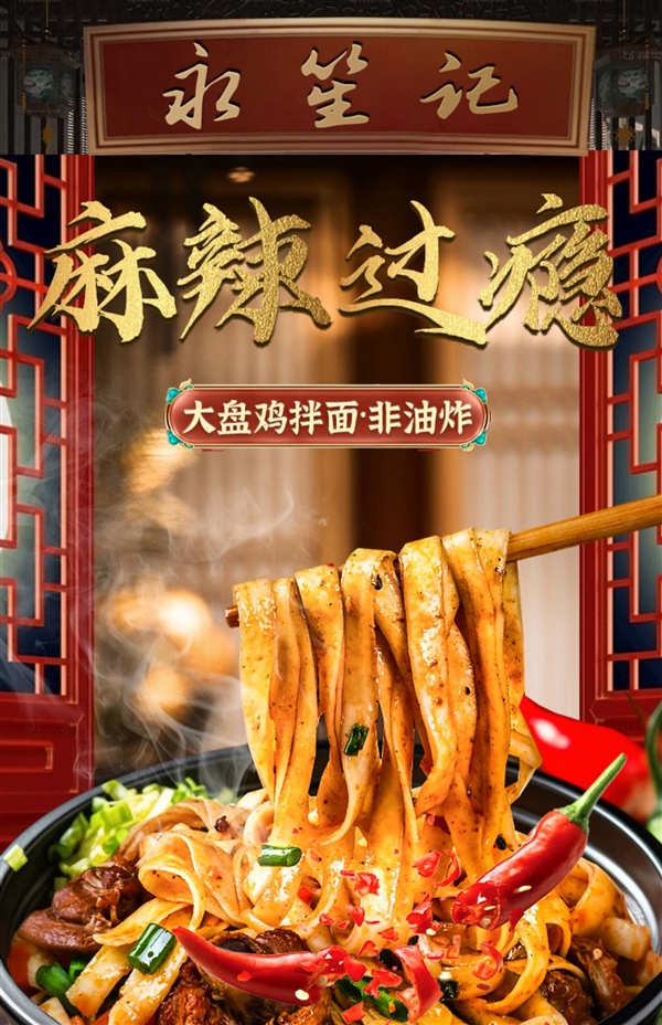 香辣爽口 汤汁浓郁！永笙记新疆大盘鸡拌面大促：一桶3.3元