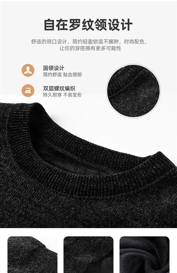 雪尼尔加绒加厚：罗蒙圆领针织衫49元官方发车（日常100）