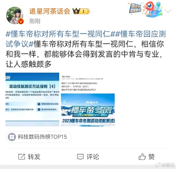 懂车帝称对所有车型一视同仁：众多追剧追星娱乐号集体力挺
