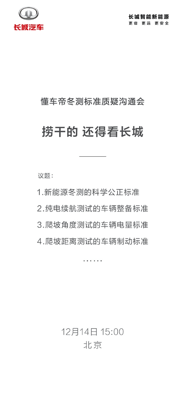 余承东怒怼懂车帝后 长城汽车也将发难：硬刚、爆料、揭真相