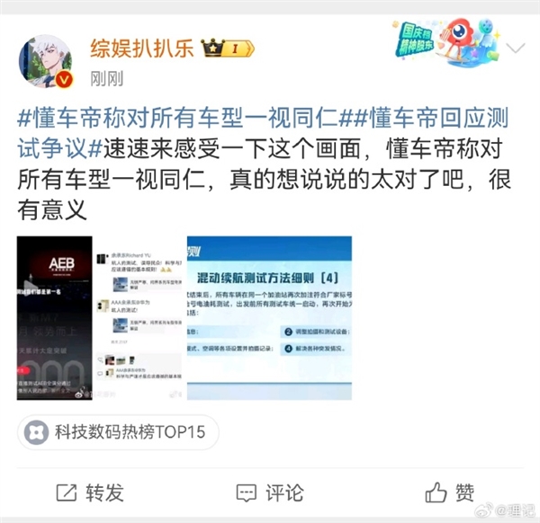 懂车帝称对所有车型一视同仁：众多追剧追星娱乐号集体力挺