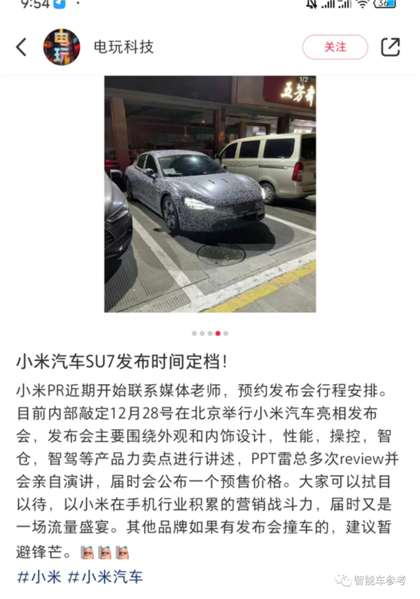 小米汽车回应12月28日发布：展车进门店、全国招销售