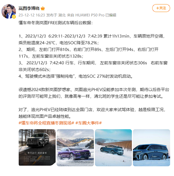 多车企质疑懂车帝冬测！蓝图汽车晒数据：同存长时间开窗开门
