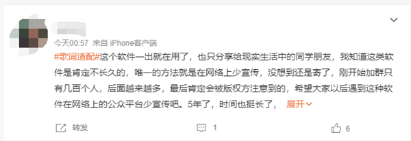 又一音乐神器凉了！“歌词适配”宣布永久下架：曾承诺永不收费、无广告