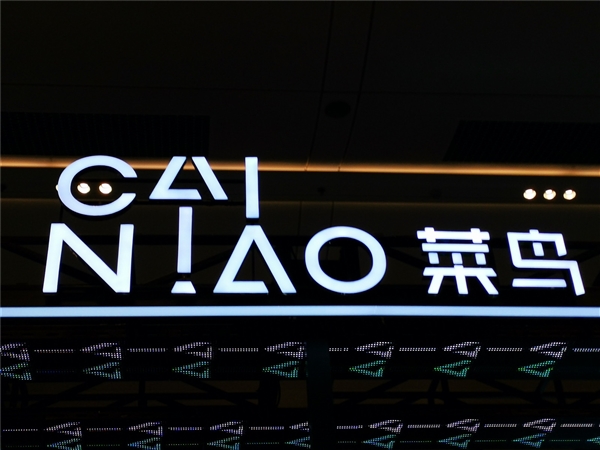 快递和取件码都不见了 网友反映菜鸟App崩了