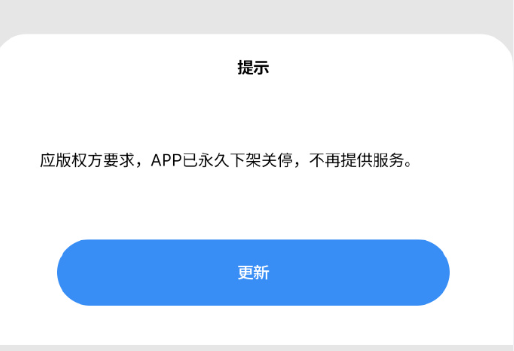 又一音乐神器凉了！“歌词适配”宣布永久下架：曾承诺永不收费、无广告
