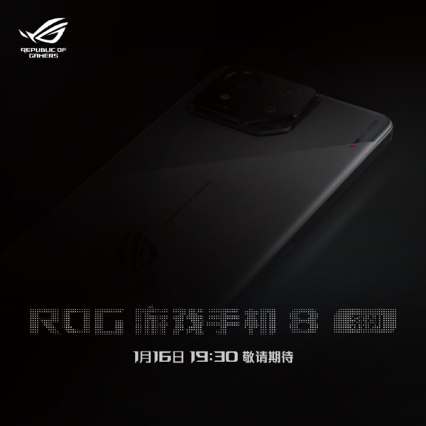 1月16日见！ROG游戏手机8系列官宣