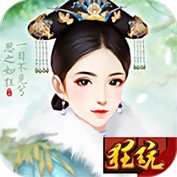 恋上后宫手游