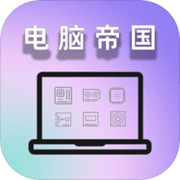 电脑集团手机版