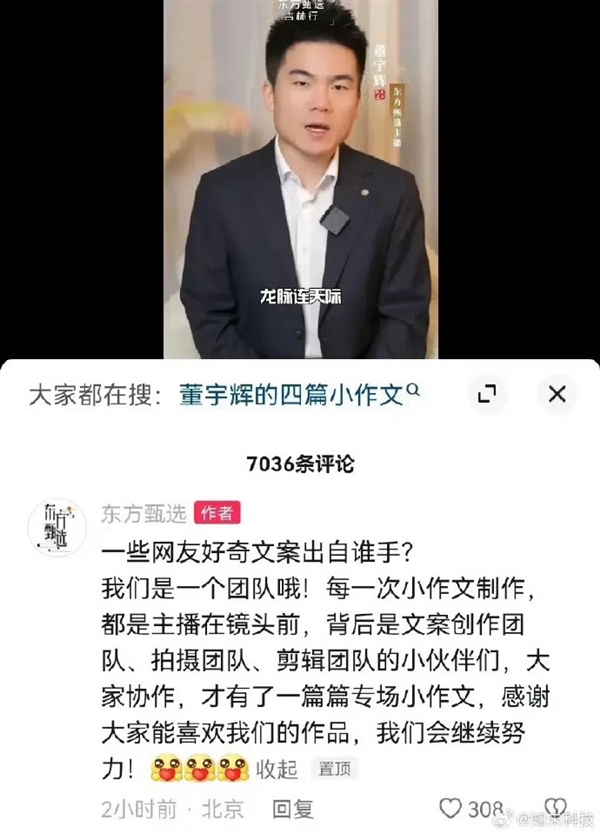 陕西文旅喊话董宇辉：外面不开心回来吧 陕西是你永远的家
