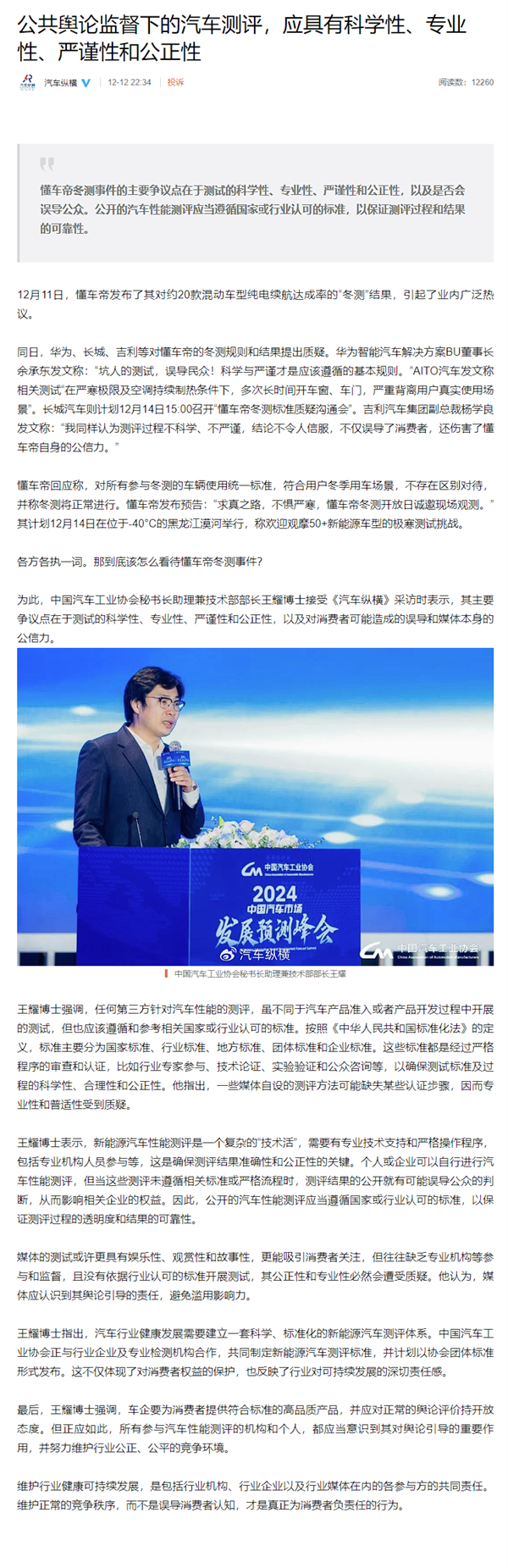 回击懂车帝！特斯拉：媒体脱离行业标准开展测试会对公众产生误导