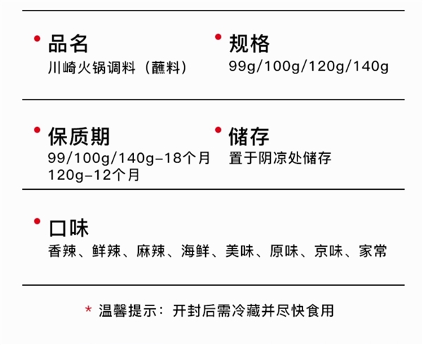 火锅最佳拍档！川崎火锅蘸料官方发车：券后2元/盒