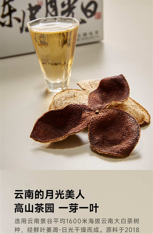 陈皮配白茶口口是精华：平仄5年典藏版陈皮月光白茶59元包邮（日常139元）