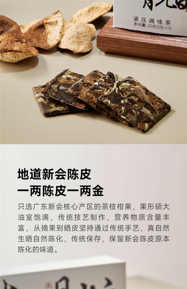 陈皮配白茶口口是精华：平仄5年典藏版陈皮月光白茶59元包邮（日常139元）
