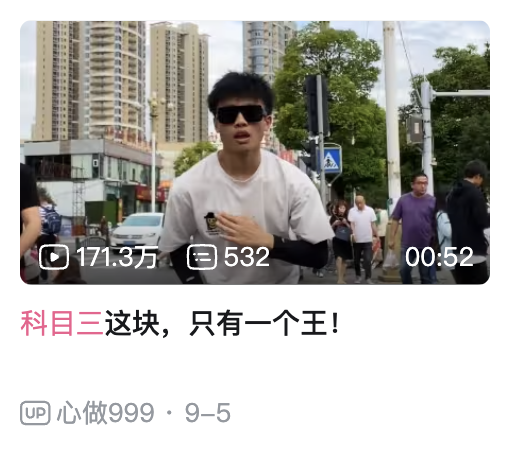 广西科目三 统治全世界！背后原因 发人深思