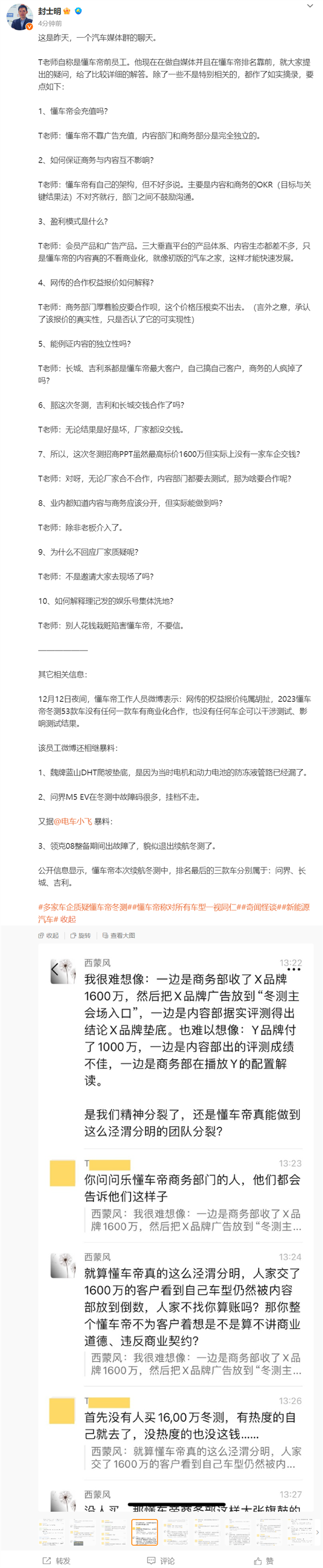 懂车帝前员工爆料：内容部门从来不充值 1600万的合作没车企会买
